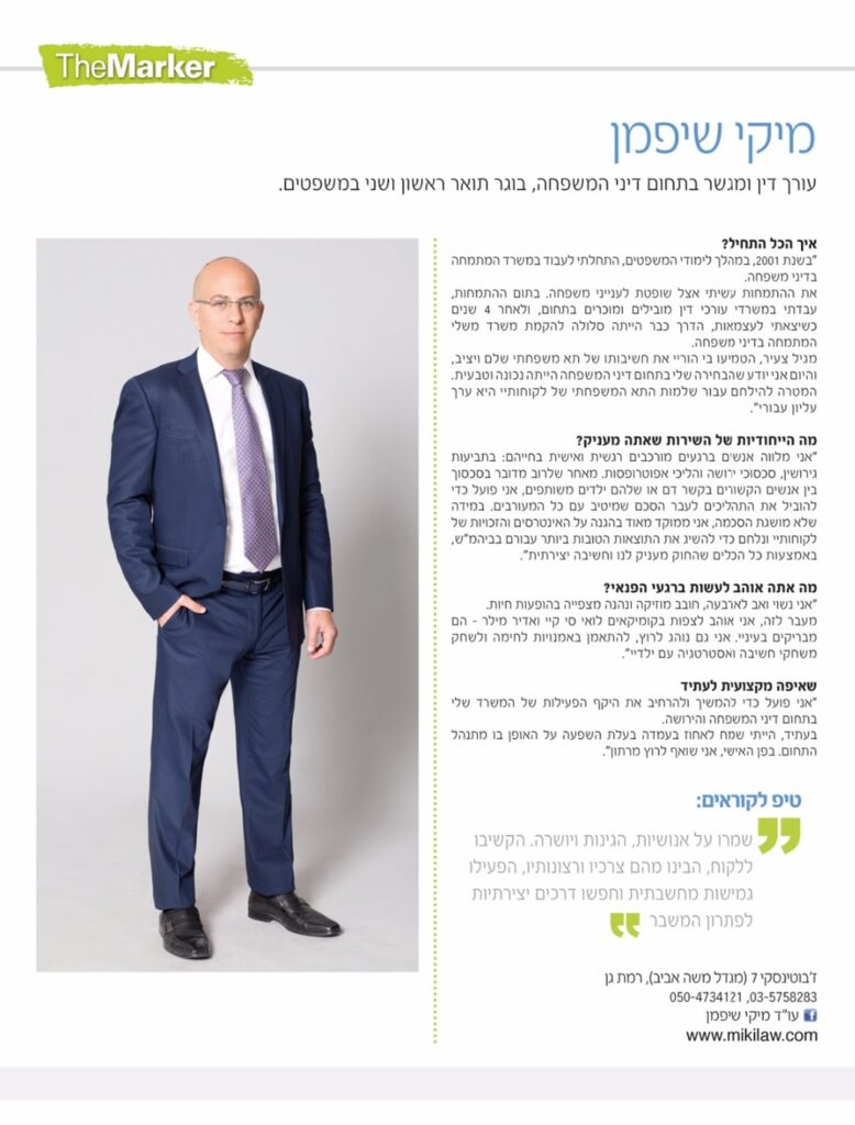 מיקי שיפמן themarker