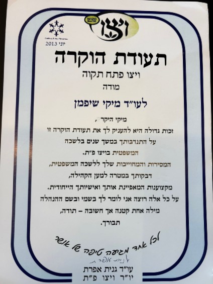 תעודת הוקרה ויצו