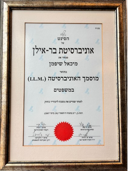 תעודה בר אילן