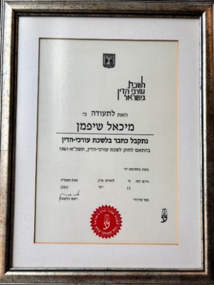 חברות בלשכת עורכי הדין