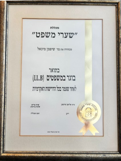 תעודה שערי משפט