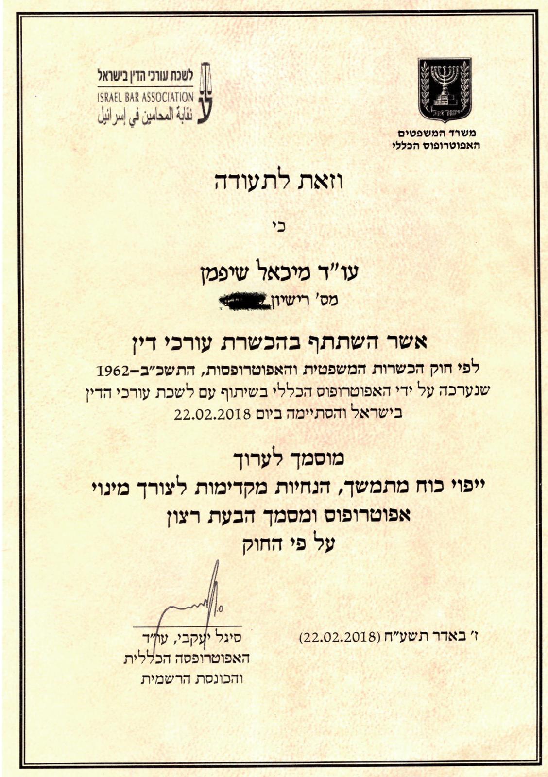 אישור עריכת יפוי כוח מתמשך